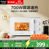 松下（Panasonic）微波炉家用小型多功能迷你转盘式环绕加热五档火力旋钮简单操作老人用20升NN-ST30WWXPE 新品【20升 | 700W | 旋钮操作】ST30
