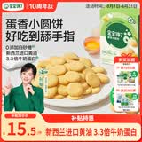 宝宝馋了鸡蛋小圆饼60g儿童零食饼干无添加盐送宝宝3岁以上婴儿食谱