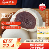广州酒家豆沙包750g 20个 早餐半成品早茶点心包子速食面点生鲜面点小笼包