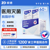 振德医用无菌纱布片块 纱布敷料10*10cm 60片 一次性敷料伤口换药包
