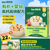 碧欧奇有机婴幼儿钙铁锌蝴蝶面（牛肉番茄味）175g宝宝面条辅食1-3岁
