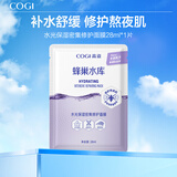 高姿面膜蜂巢修护补水保湿面膜28ml七夕情人节礼物