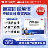 【4盒装】敖东 安神补脑液10ml*40支补气血养血提高免疫力睡眠安神补脑滋补失眠睡不着中成药非褪黑素女