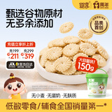 婴享（Genieten）无麸质无小麦儿童营养小圆饼干敏宝零食独立包装送婴幼儿宝宝辅食