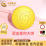中国黄金（CHINA GOLD）黄金大饼1g克足金金片一周年纪念日金饼生日礼物送女朋友老婆妈妈 【今/次日达】足金大饼(金重约1g)赠平安喜乐礼盒