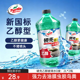 龟牌（Turtle Wax）硬壳乙醇玻璃水0度汽车强力去虫胶油膜适用特斯拉雨刮水2L*2瓶