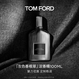 TOM FORD灰色香根草100ML浓香 TF香水清新灰调木质调 生日礼物女送男友