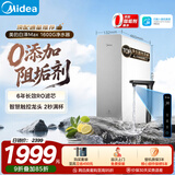 美的（Midea）净水器【顶配通量 白泽Max1600G】0阻垢剂 6年长效RO反渗透 家用厨下式净饮机过滤器  智慧触控屏