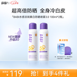 BABI防晒喷雾七夕礼物淡斑全身防水防汗防紫外线学生男女化学100ml*2