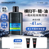花印男士乳液保湿控油水份乳100ml 清爽乳液保湿护肤品补水平衡水油