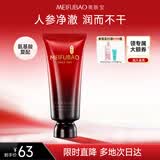美肤宝五珍保湿洁面100g氨基酸洗面奶温和洗脸控油清洁毛孔男女七夕礼物