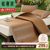 老席匠抑菌加厚芫藤席夏凉席子双人单席180*200 【可折叠】