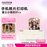 富士（FUJIFILM）小俏印2pro手机无线照片家用打印机照片冲印机（内置电池版）凝脂白证件照 打印 多尺寸七夕送礼