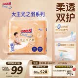 大王（GOO.N）光之羽系列拉拉裤XXL26片(≥15KG)尿不湿 超薄透气