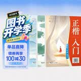 华夏万卷正楷入门练字帖成人楷书速成临摹钢笔字帖控笔训练间架结构7000常用字书法临摹描红手写体3本