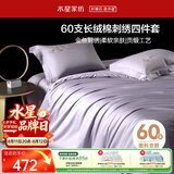 水星家纺床上四件套60支长绒棉刺绣被套纯棉四季中式套件床单款1.8x2米床-水知鱼