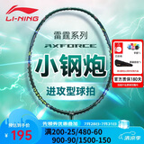 李宁（LI-NING）羽毛球拍新色雷霆小钢炮深墨绿4U已拉线AYPU039-4