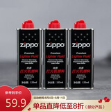 ZIPPO之宝 配件耗材 打火机煤油 小油套装 打火机油 小油*3