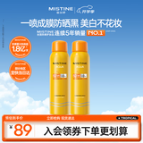Mistine【军训出游】蜜丝婷防晒喷雾美白小黄喷户外防水汗100ml*2礼物
