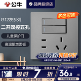 公牛（BULL）开关插座面板全屋套装g12星空灰斜五孔墙壁暗装修超薄官方旗舰 二开双控五孔插座【开关控制灯/插座】