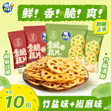 脆升升香脆藕片150g休闲零食原切藕片15g*10袋（竹盐*5+椒麻*5）