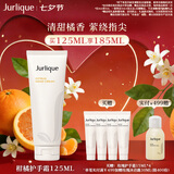 茱莉蔻（Jurlique）柑橘香氛护手霜125ML 保湿轻柔滋润防干裂 七夕礼物伴手礼
