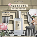 祖玛珑居家香氛（牡丹与胭红麂绒香型）50ml  生日礼物送女友 礼盒