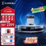 科沃斯T50 MAX扫地机器人扫拖一体自动清洗智能家用超薄毛发0缠水箱版(支持鸿蒙智联)