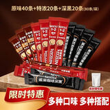 雀巢1+2速溶咖啡原味40条+特浓20条+深黑20包咖啡三种口味80条混合装