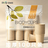百草园纸杯一次性杯子250ml加厚100只装竹浆本色无印9盎司办公室水杯