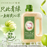 绽家×Hello kitty香水油香氛洗衣原液1kg（清迈绿苹果吱吱）家用留香
