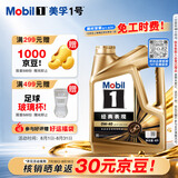 美孚（Mobil）全合成汽机油0W-40 SP级4L美孚金美经典表现汽车保养京东养车自营