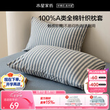 水星家纺枕套全棉枕头套100%纯棉A类针织棉枕头罩一对双人家用宿舍48x74cm