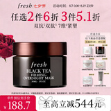 Fresh馥蕾诗红茶紧致提拉睡眠面膜30ml补水保湿护肤品  生日情人节礼物