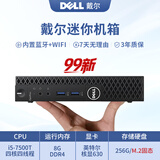 戴尔(DELL）电脑台式机商用办公直播/游戏 家用电脑主机全套酷睿I3/I5/I7二手小型迷你主机电脑 迷你主机:i5-7500T+8G+256G/M2 单主机(9成新/迷你主机99新)