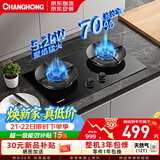 长虹【补贴15%】新品天然气燃气灶家用5.2kW猛火灶台嵌两用70%热效率聚能圆盘JZT-B362