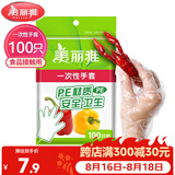 美丽雅 一次性手套100只食品用抽取式塑料pe加厚防漏家用厨房透明薄膜