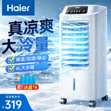 海尔（Haier）冷风扇水冷加湿空调扇制冷机单冷风机无叶风扇制冷气扇家用客厅卧室节能加冰晶制冷器冷气机小空调 【冰爽冷风】左右摆风机械款HFL-LG1822