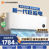 小米空调 巨省电双排1.5 匹挂机 一级能效 外机双排纯铜管 35GW-PG15/N1A1【整机十年免费包修】
