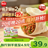 思念猪肉大葱水饺2kg*2 约174只饺子生鲜速食夜宵家庭早餐速冻半成品