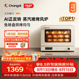 长帝（changdi）国家补贴家用烤箱S1Pro大白鲸风炉多功能电烤箱烘焙烧烤大容量空气炸锅一体机多层同烤七夕礼物