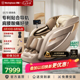 西屋（Westinghouse）S570【CE认证】 家用智能电动按摩椅全身按摩器2026肩颈腰背揉捏全自动太空舱沙发生日七夕礼物 基础款【拿铁色，百搭家居】