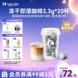 瑞幸咖啡元气弹系列冻干黑咖啡粉即溶咖啡加浓拿铁风味2.3g*18颗适配奶咖