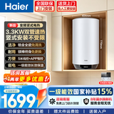 海尔（Haier）立式电热水器60升国家补贴家用一级能效竖式圆筒双管变频速热省电恒温洗澡 小尺寸竖挂式省空间V5 60L 3300W 双管变频/APP智能/线控V5PRO