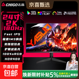 志高（CHIGO）战隼电竞显示器FastIPS快速液晶HDR400高刷1ms低蓝光三角洲PS5家用游戏办公电脑外接显示器屏幕 【热销】24英寸/2K/180Hz/HDR400