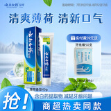 云南白药经典系列牙膏 清新口气改善牙龈问题 薄荷香型45g便携旅行装