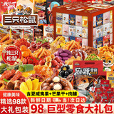 三只松鼠零食大礼包巨型送女友礼物肉干肉脯卤味小吃休闲食品整箱生日礼盒