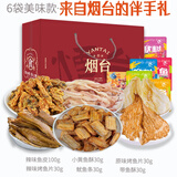 渔粟山东威海青岛烟台特产海鲜零食大礼包礼袋送礼伴手礼鱿鱼烤鱼片丝 6袋美味款+烟台手提礼袋