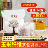 雅集茶具茶包袋过滤茶渣玉米纤维大号茶包袋一次性反折款120个茶叶袋