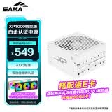 先马（SAMA）XP1000W悟空版白色PPLP/80PLUS双白金认证ATX3电源 PCIE5.1/压纹线/14cmECO风扇/5090/